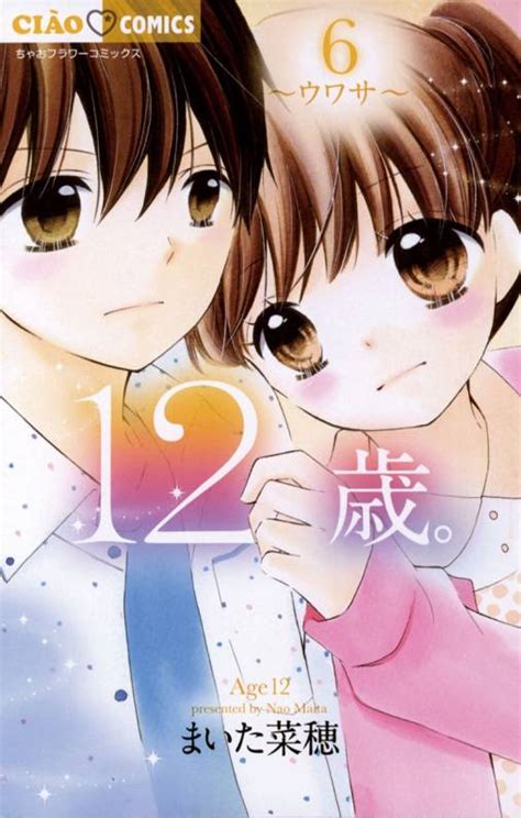 12 歳 漫画 無料|12歳。 .